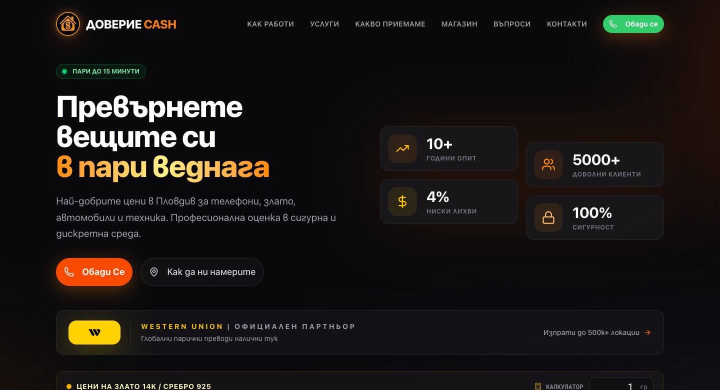 Начална страница на сайта на Doverie Cash: заложна къща в Пловдив, превърни вещите си в пари още днес