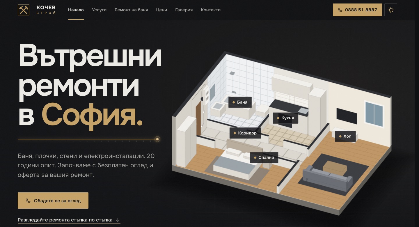 Начална страница на сайта на Кочев Строй 77: вътрешни ремонти в София, с 3D разрез на апартамент (баня, кухня, коридор, спалня, хол)