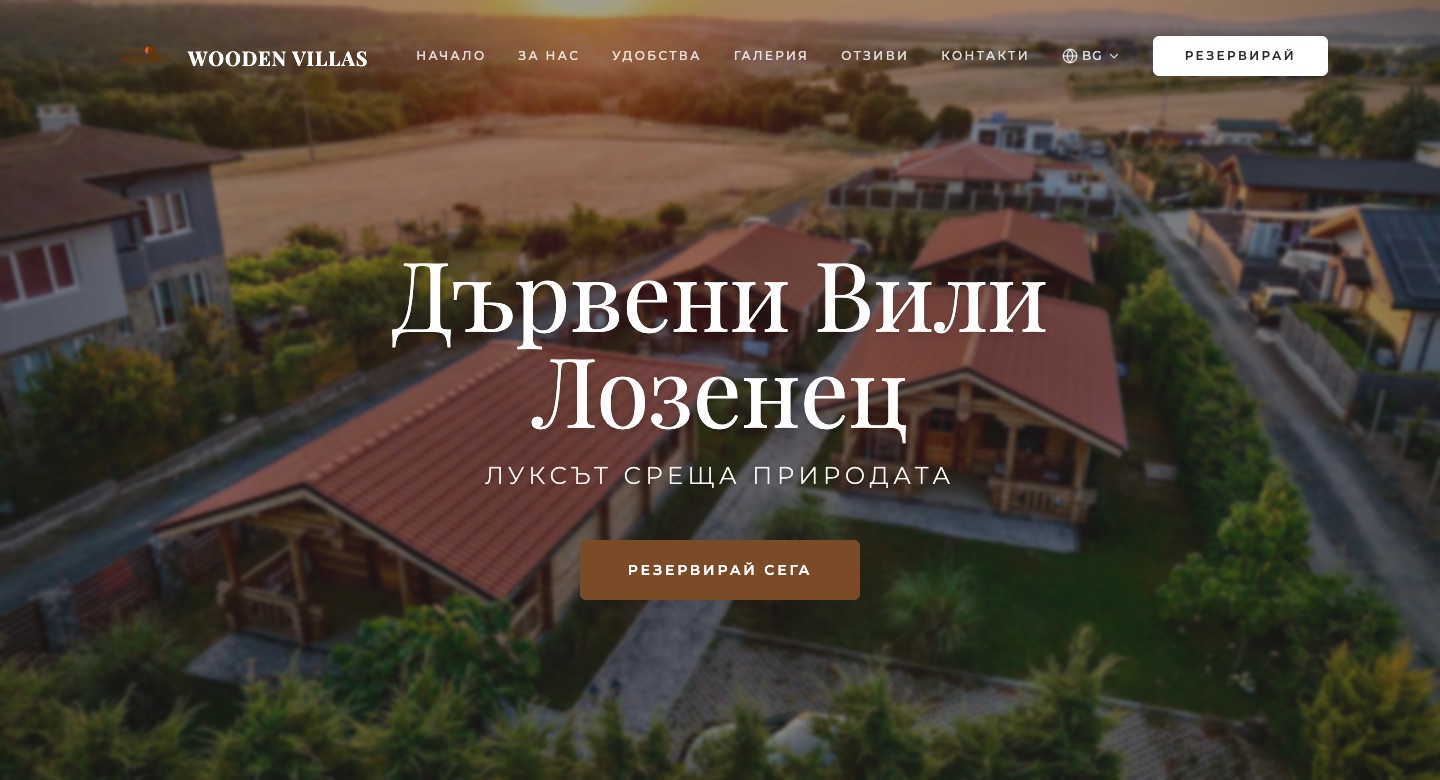 Начална страница на сайта на Wooden Villas Lozenets на английски: luxury meets nature, въздушна снимка на дървените вили